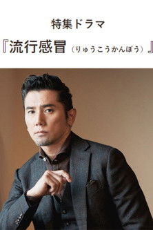 Ryuukou Kanbou Poster