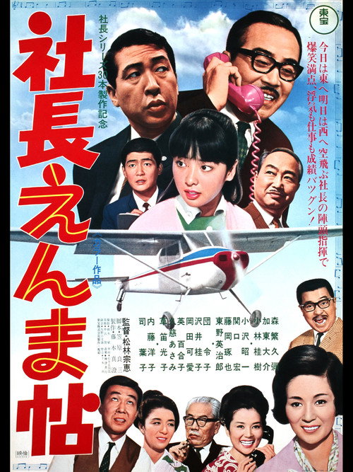 5 Gents Fly to Kyushu Poster