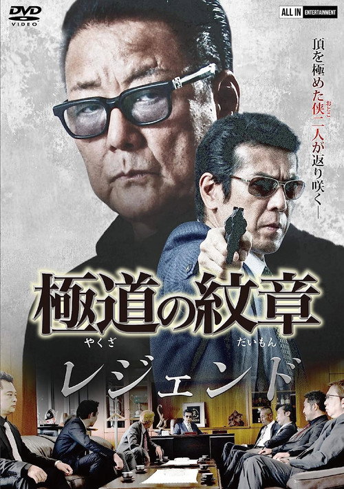 Yakuza Emblem Legend Poster