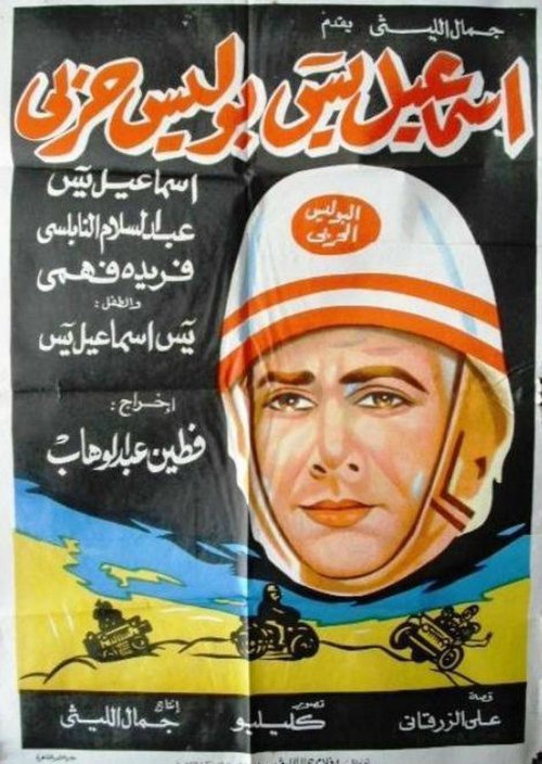 Ismail Yassine Is A Military Policeman Poster
