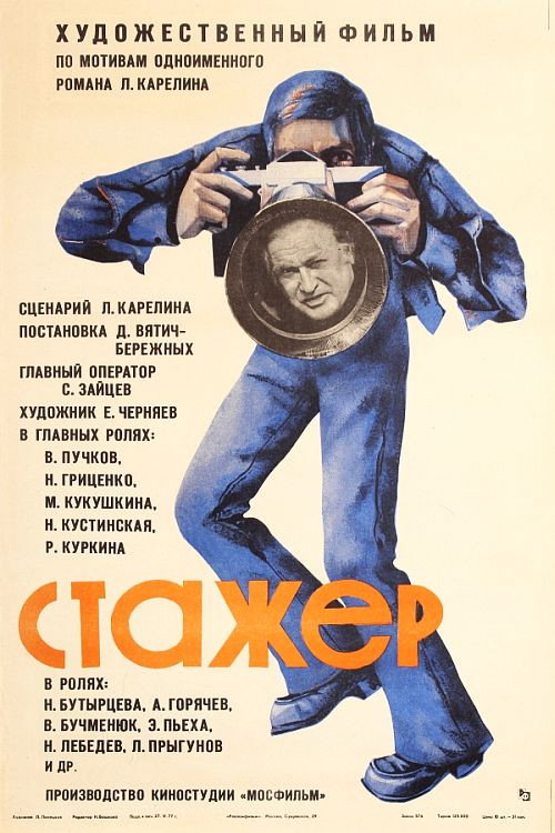 Intern Poster