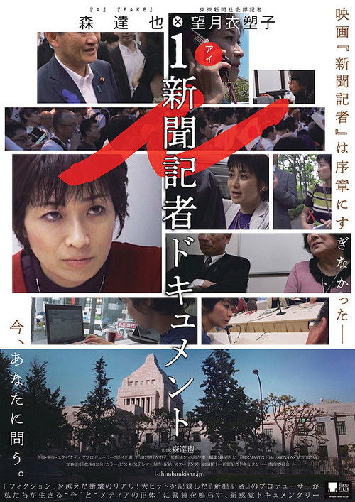 i -Documentary of the Journalist- Poster