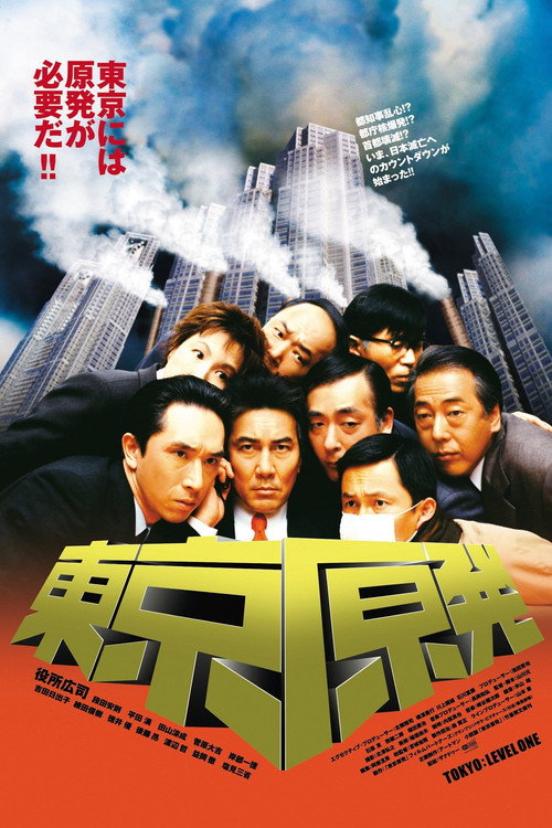 Tokyo: Level One Poster