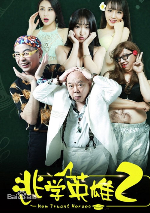 New Truant Heroes Poster