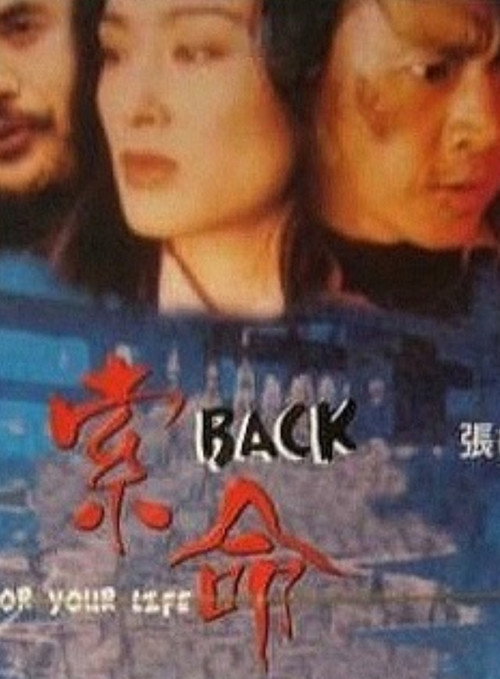 Back for Your Life Poster