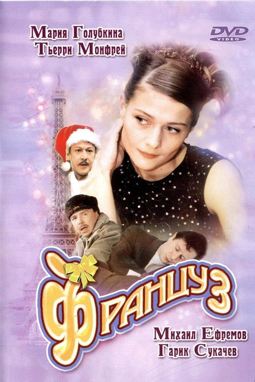 Frenchman Poster