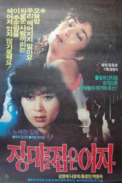 Woman Who Grabbed the Rod Poster