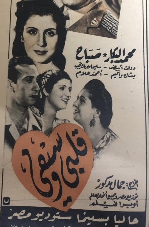 قلبي وسيفي Poster