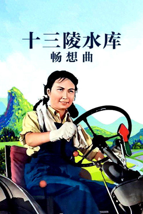 Ballad of the Ming Tombs Reservior Poster