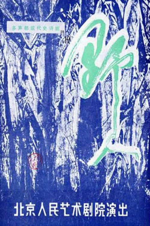 Savage Poster