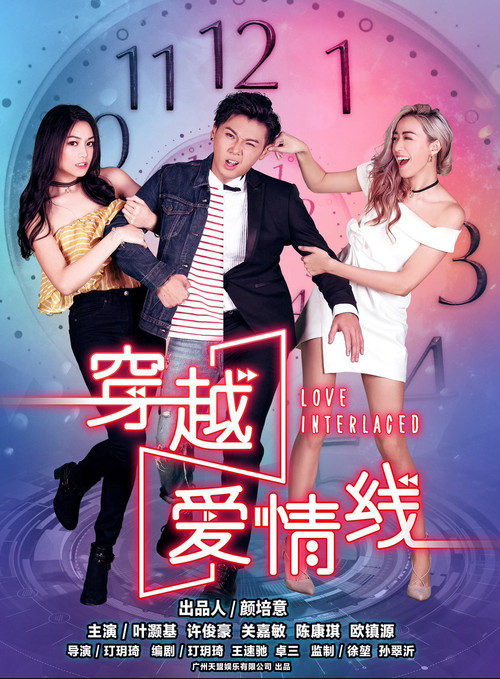 穿越爱情线 Poster