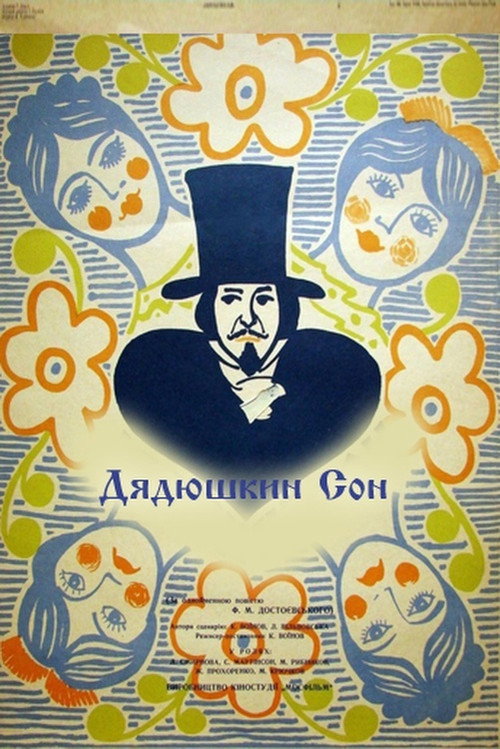 Uncle's Dream Poster