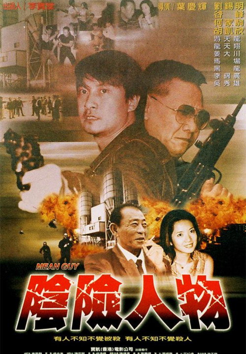 Mean Guy Poster