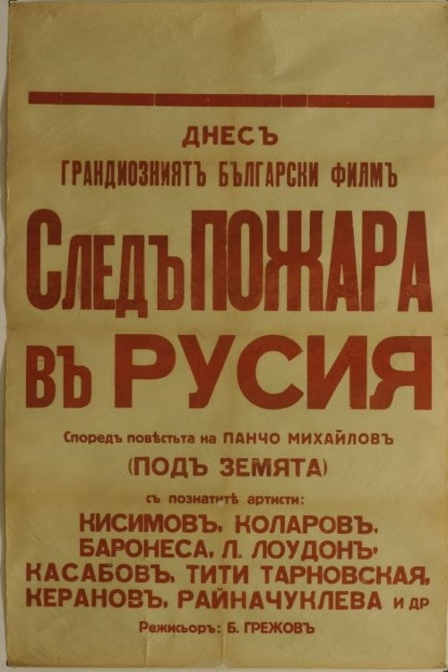 After the Fire in Russia Poster