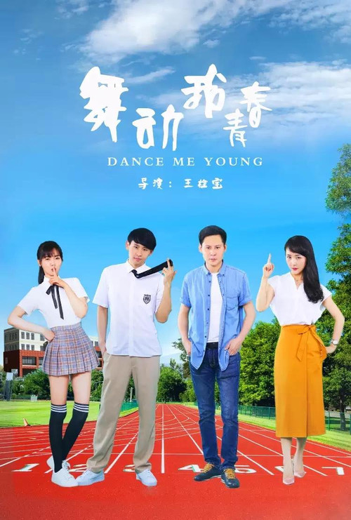 Dance Me Young Poster