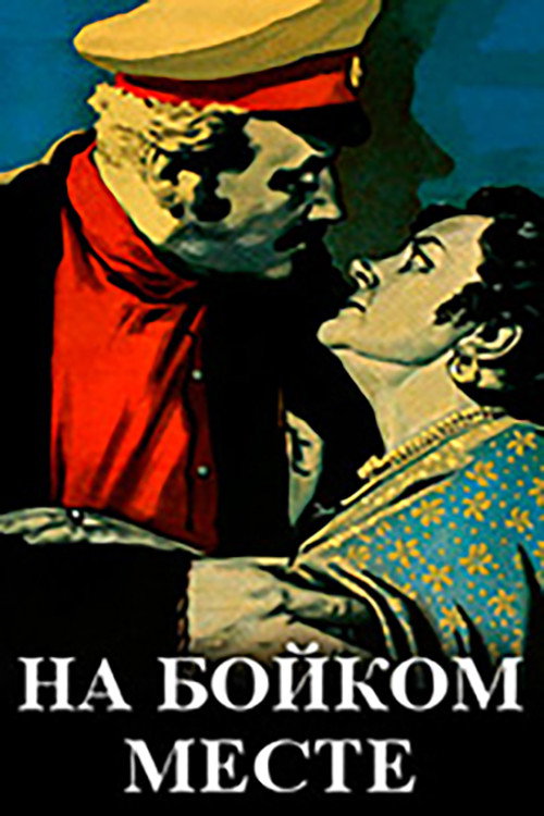 In a Busy Place Poster