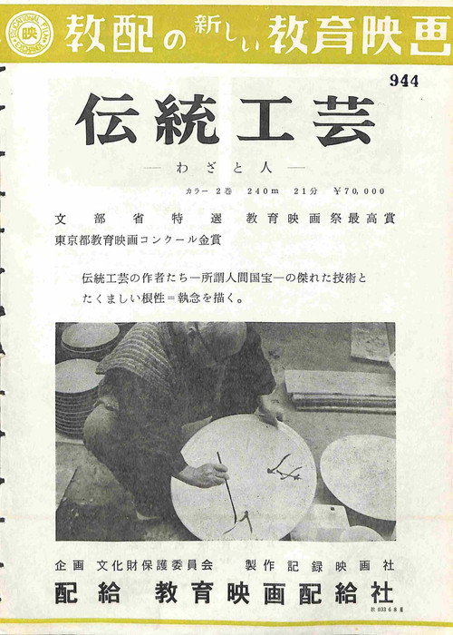 伝統工芸 ―わざと人― Poster