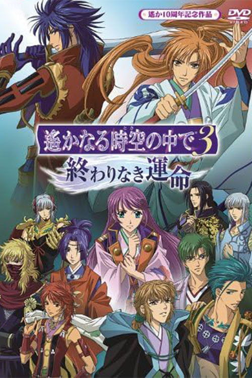 Haruka - Beyond the Stream of Time 3: Endless Destiny Poster