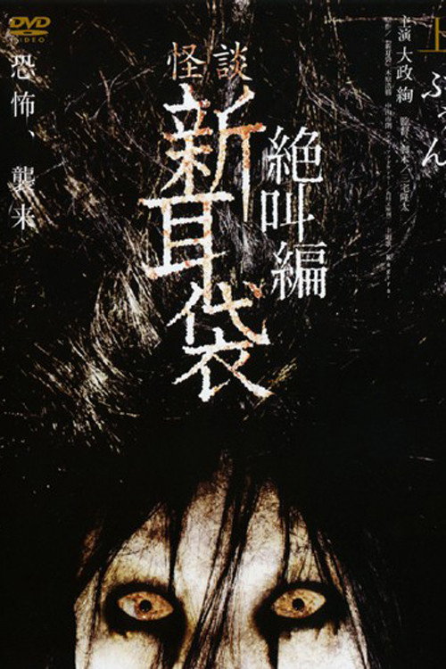 Tales of Terror: Buun Poster