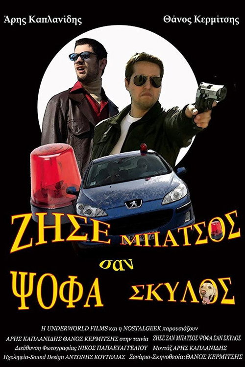 Ζήσε Σαν Μπάτσος Ψόφα Σαν Σκύλος Poster