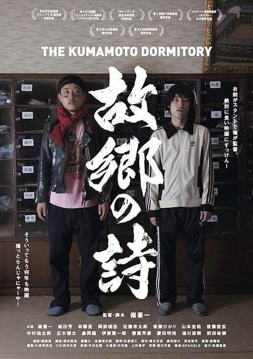 The Kumamoto Dormitory Poster