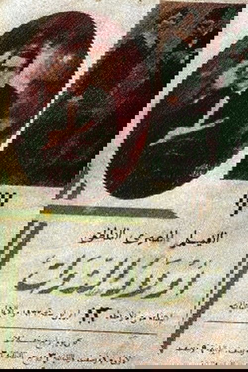 Sons of Aristocrats Poster