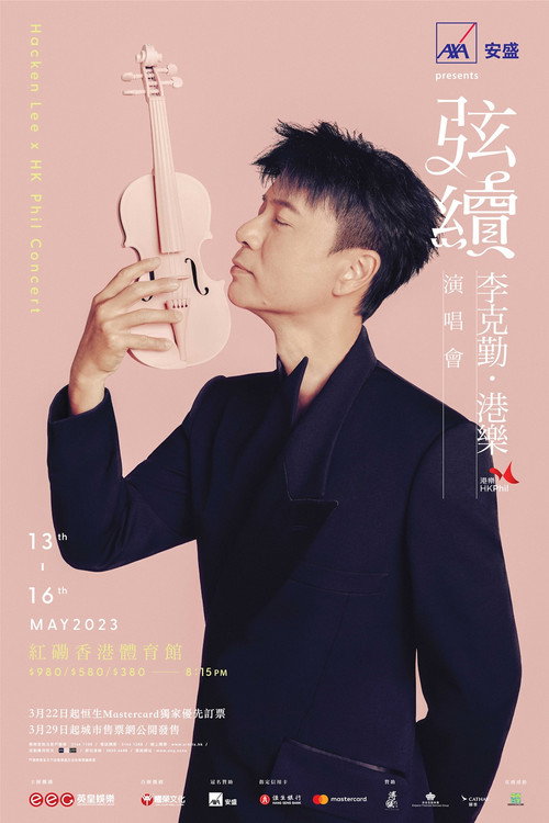 弦續李克勤·港樂演唱會 Poster