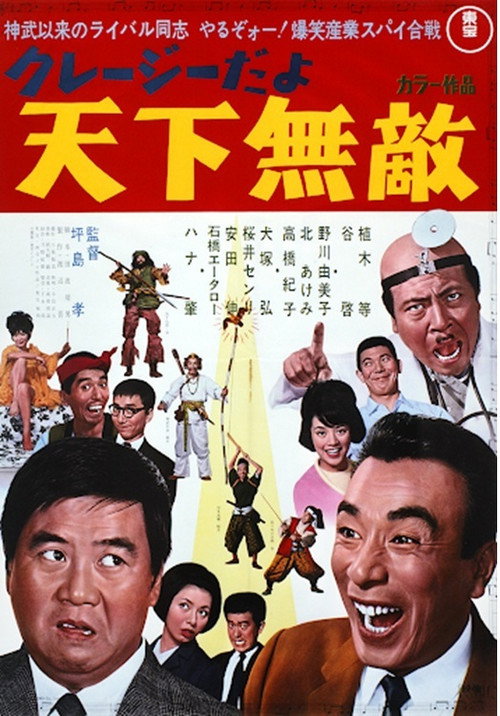 Industrial Spy Free-for-All Poster