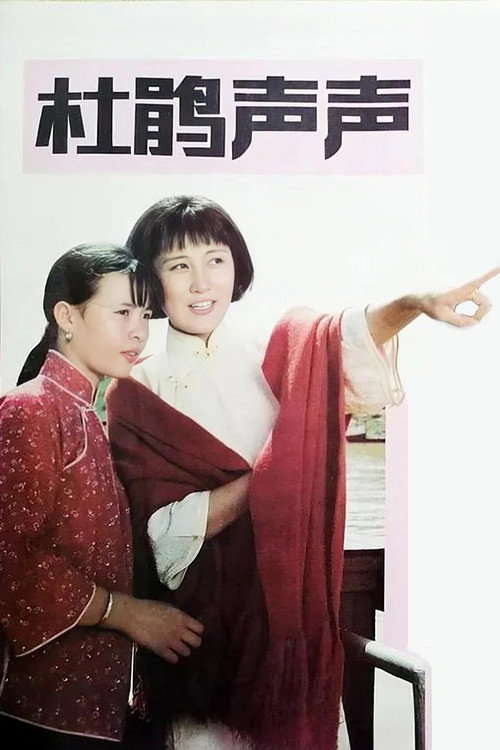 Du Juan sheng sheng Poster