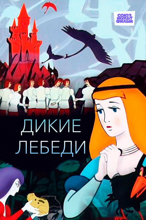 The Wild Swans Poster