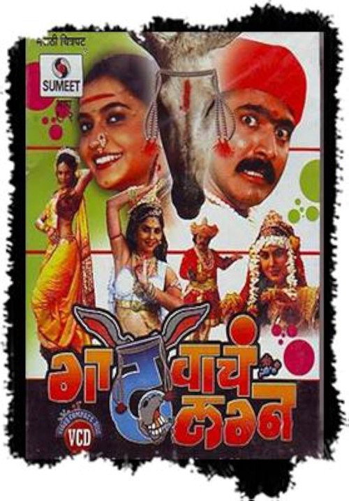 Gadhvacha Lagna Poster