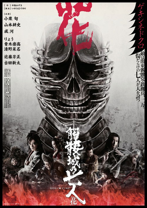 Seven Souls in the Skull Castle – Season Flower Poster