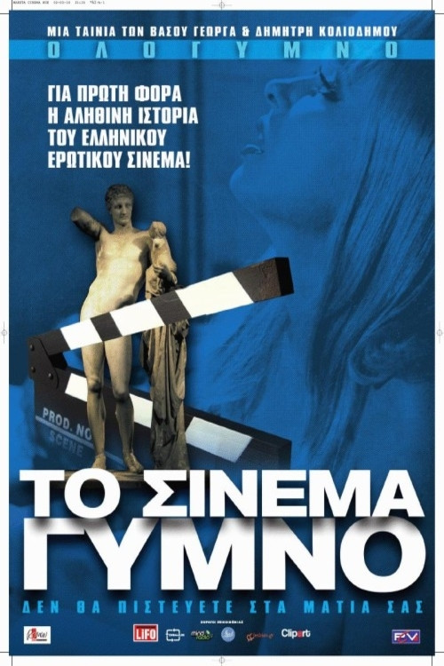 Naked Cinema Poster