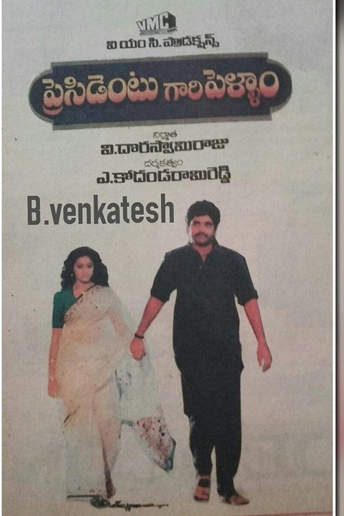 President Gari Pellam Poster