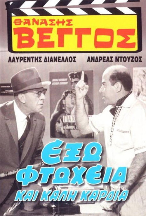 Out Poverty and Good Heart Poster