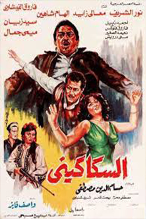 Al-Sakakeni Poster