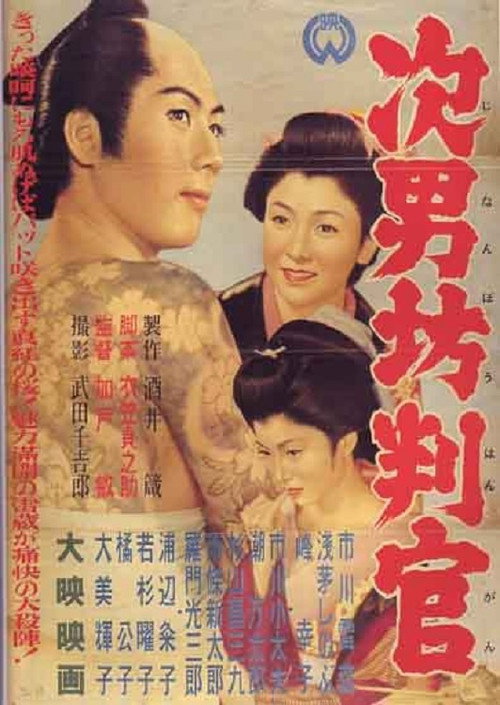 The Magistrate Poster