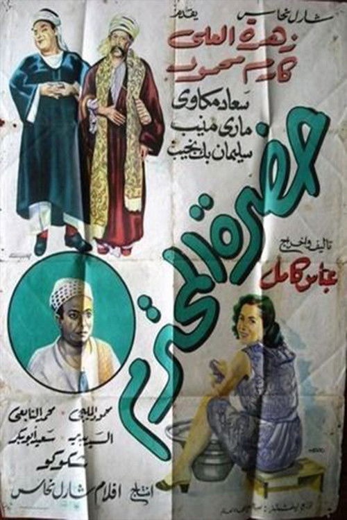 Hadrat Al-Muhtaram Poster