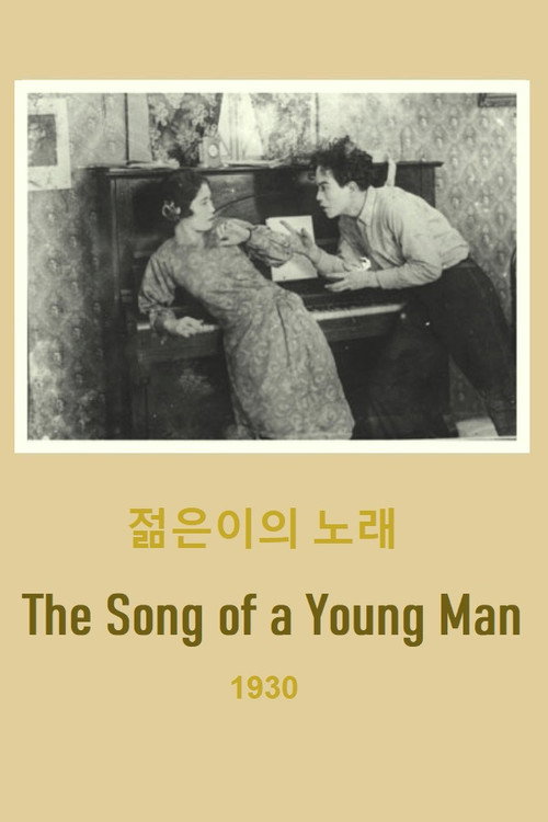 The Song of a Young Man Poster
