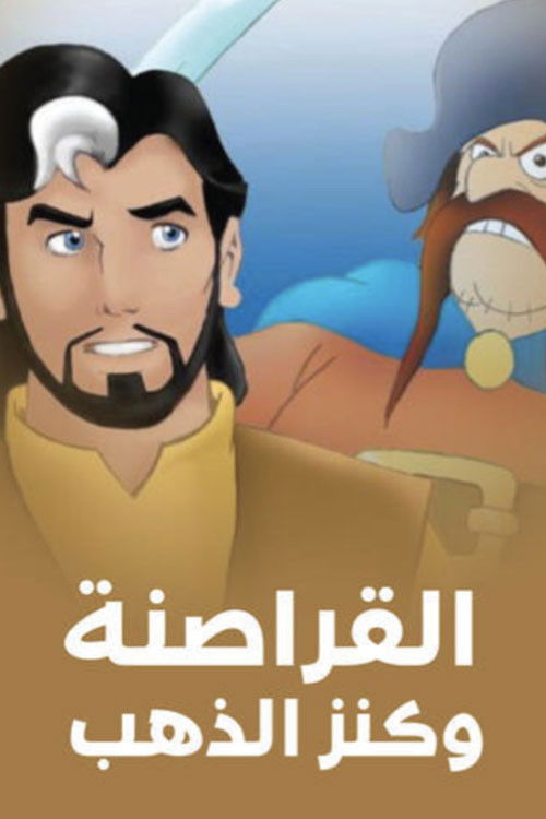 The Pirates and The Gold Treasure Poster