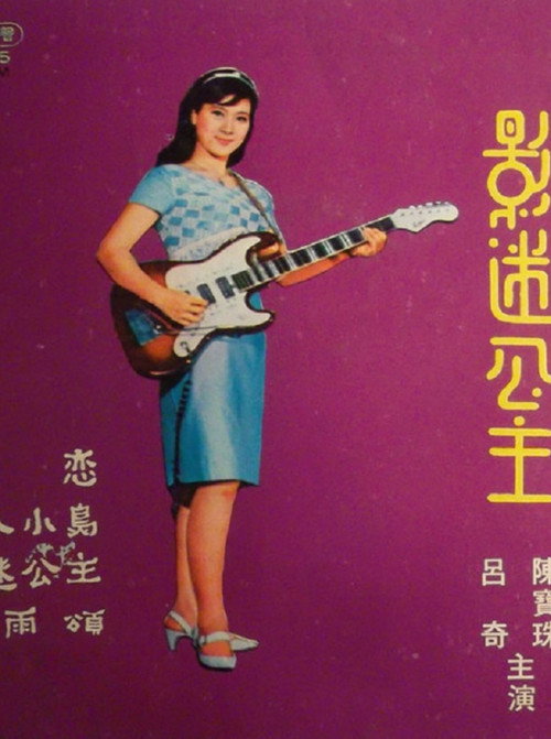 Movie-fan Princess Poster