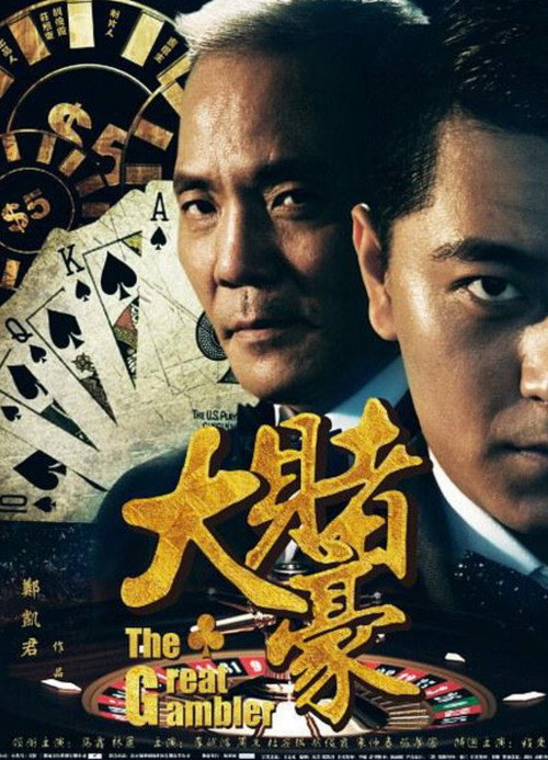 The Great Gambler Poster