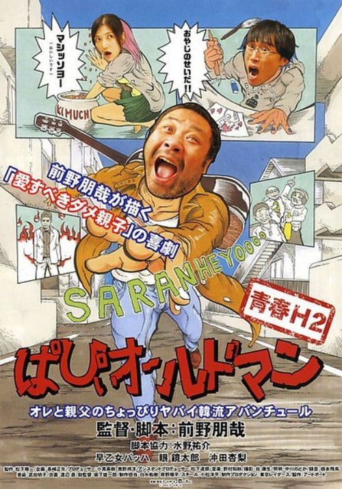 Papii Old Man Poster