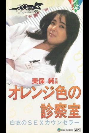 Orange Examination Room Poster