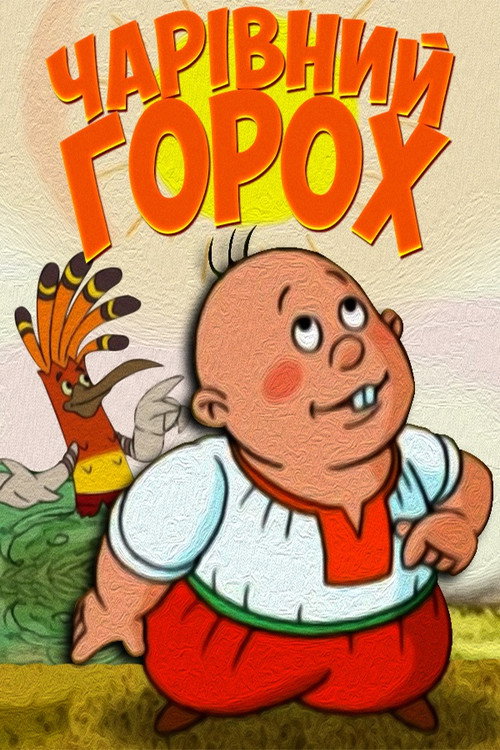 Magic Peas Poster