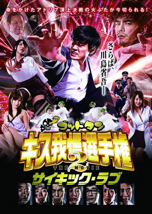 God Tongue: Kiss Pressure Game The Movie 2 Psychic Love Poster