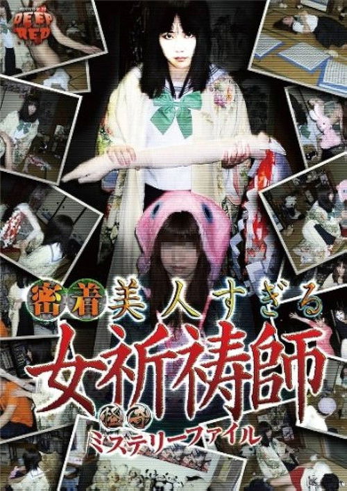 Bizarre Mystery File: Intimately Attached, the Too Beautiful Female Exorcist Poster