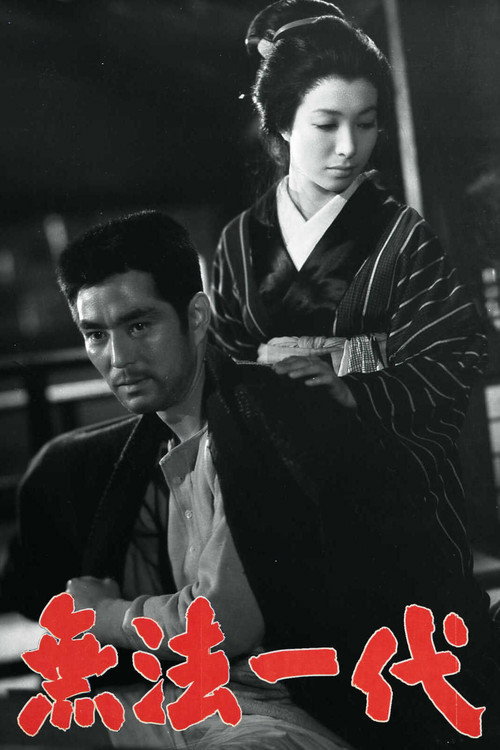 Muhō Ichidai Poster