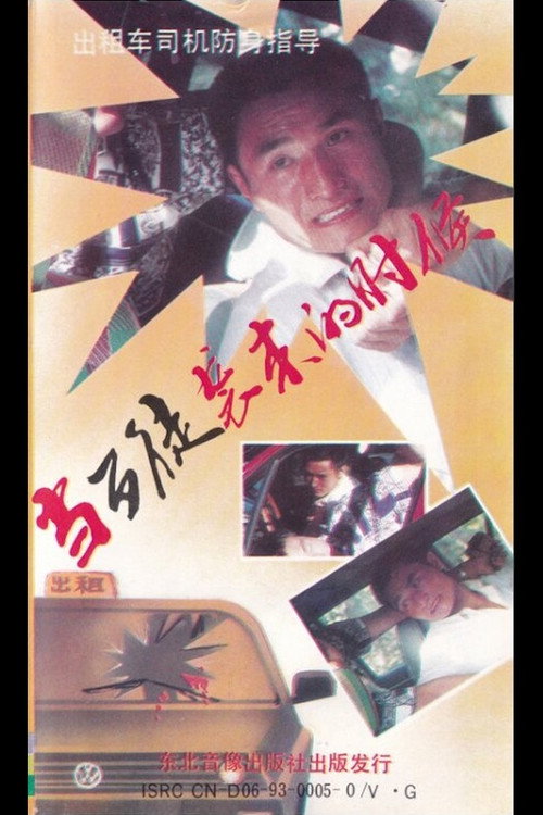 When the Villain Strikes Poster