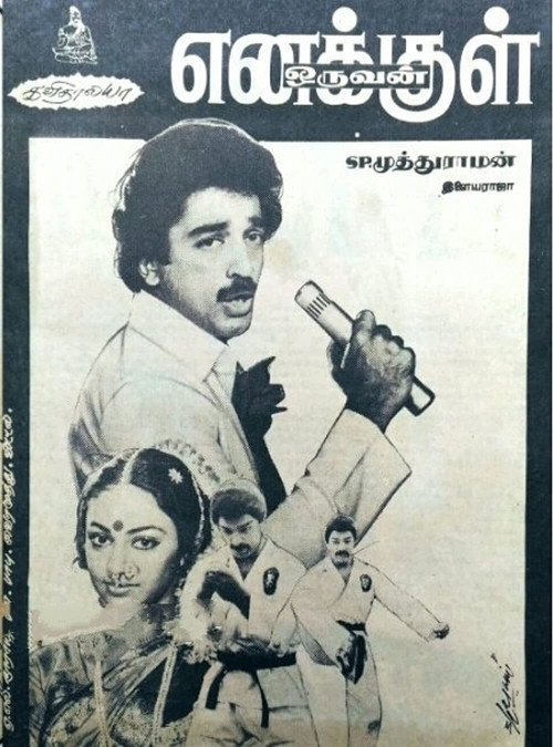 Enakkul Oruvan Poster